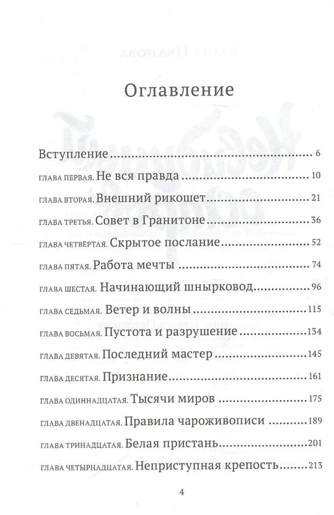 Невидимый остров. Тайны Чароводья. Книга четвертая