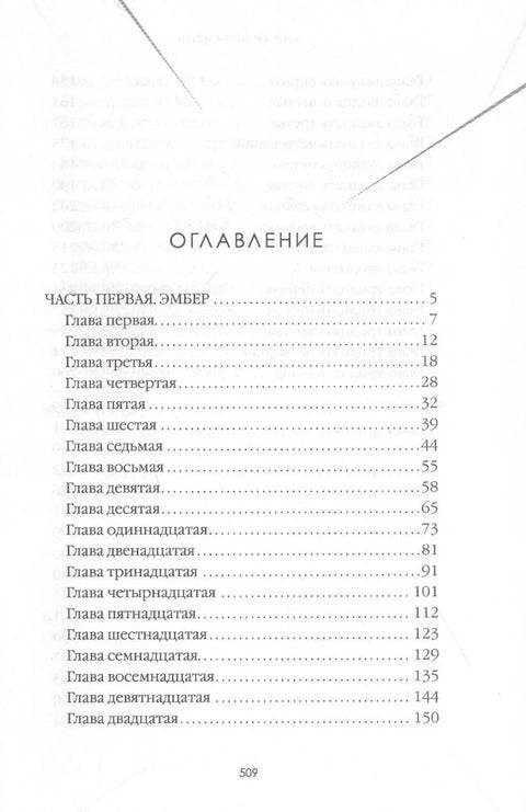 Последња госпођа Париш