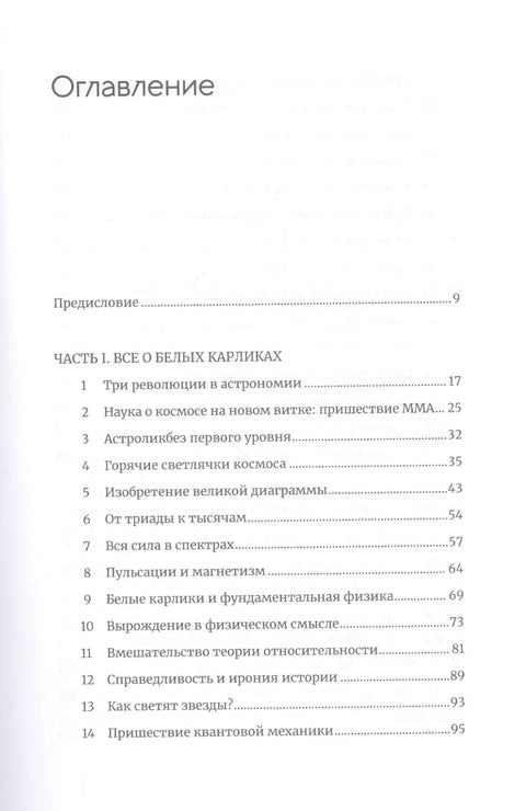 Белые карлики: будущее Вселенной