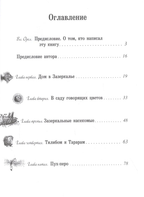 Алиса иза огледала. Прича