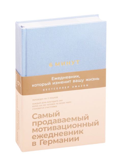 6 минута Дневник који ће вам променити живот (тексас)