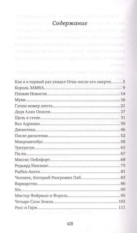 Клуб очева духова