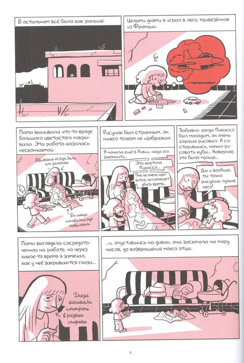 Араб будущего 2. Детство на Ближнем Востоке (1984-1985)