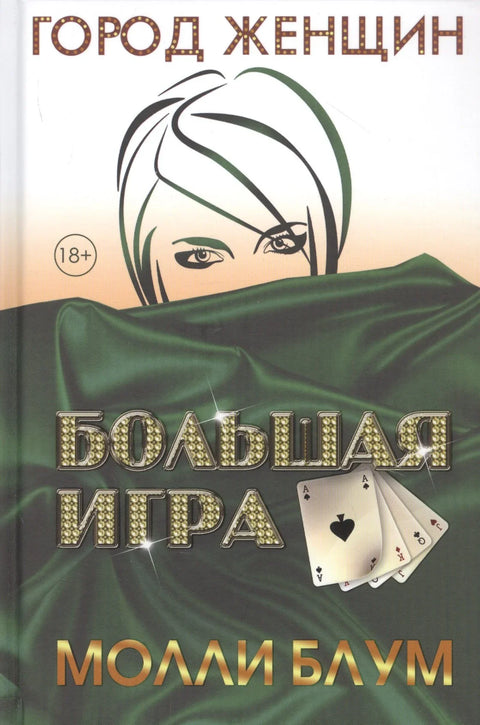 Велика игра