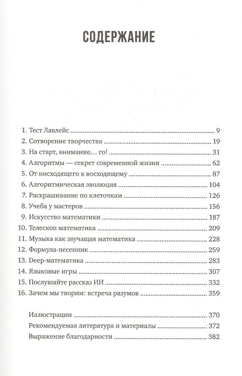 Код креативности. Как искусственный интеллект учится писать, рисовать и думать