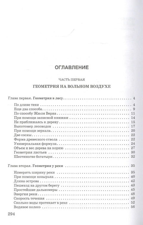 Занимательная геометрия