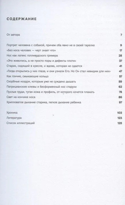 Рембрантов нос