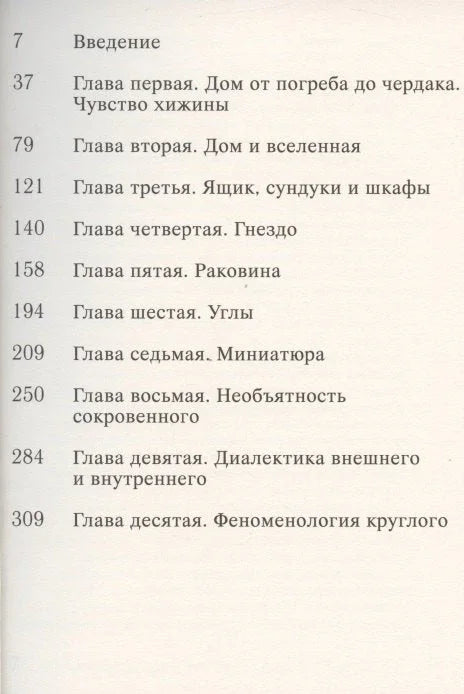 Поэтика пространства