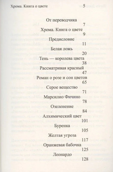 Хрома. Књига боја