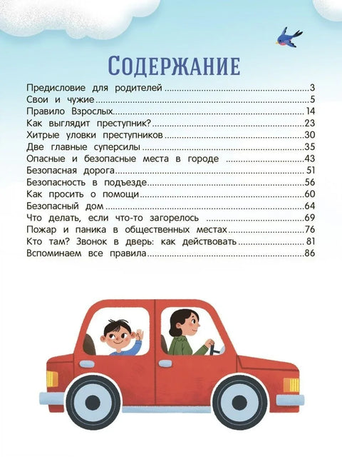 Безбедан град