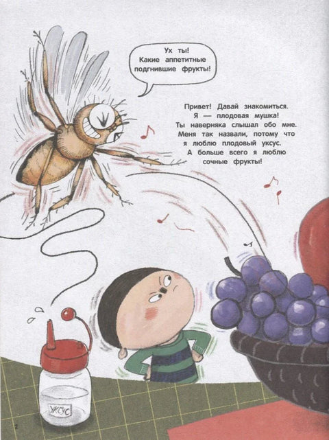 Тајна воћних мушица