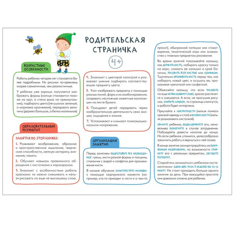 Хајде да сликамо 4+ (Школа седам патуљака. Радионица)