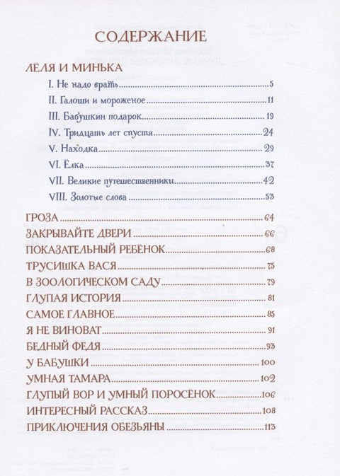 Најбоље приче за децу