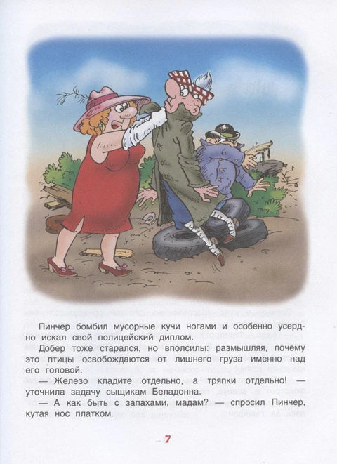 Фунтик и там и сям