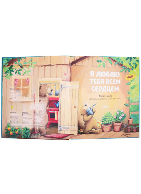 Я люблю тебя всем сердцем