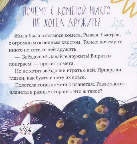 Комете и астероиди