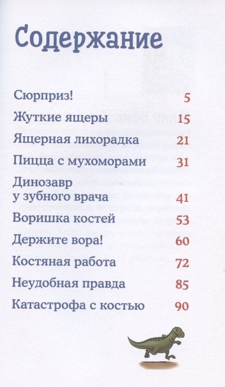Кони и скелет диносауруса: Случај недостајуће кости