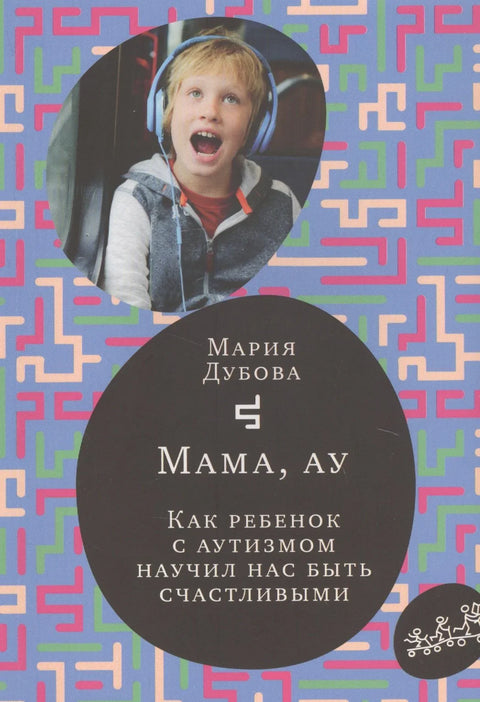 Мама, здраво