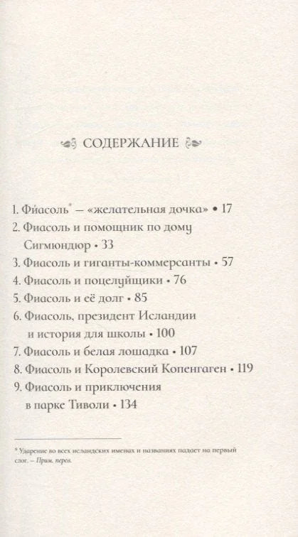 Фиасоль всегда в пути