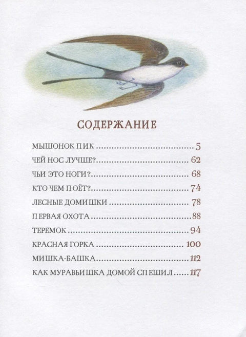 Рассказы и сказки о животных