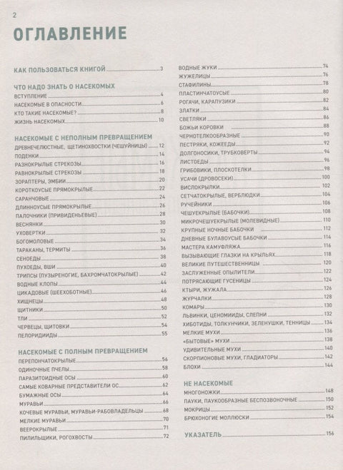Насекомые. Лучшая энциклопедия