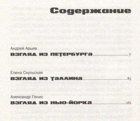 Три города Сергея Довлатова