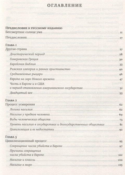 Најбољи од нас: Зашто је насиље у свету опало