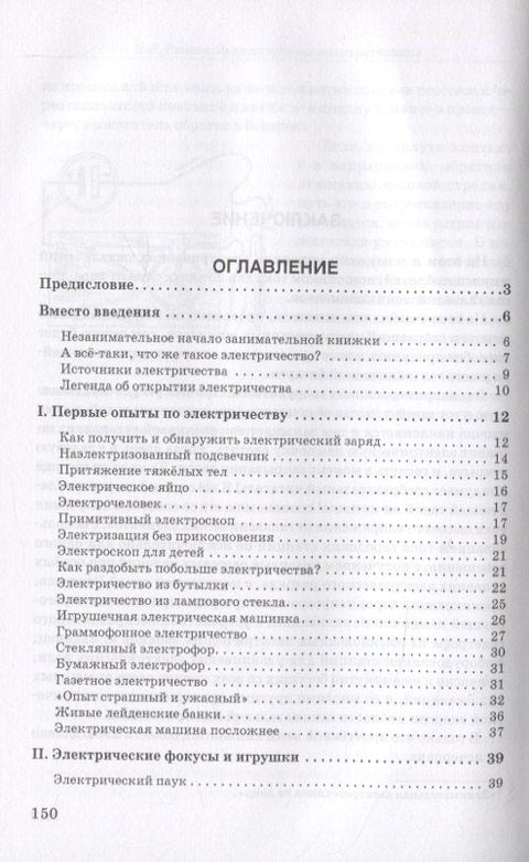 Занимательная электротехника