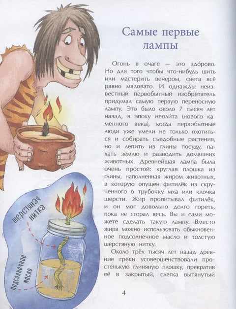 Све је шала. Историја светлости