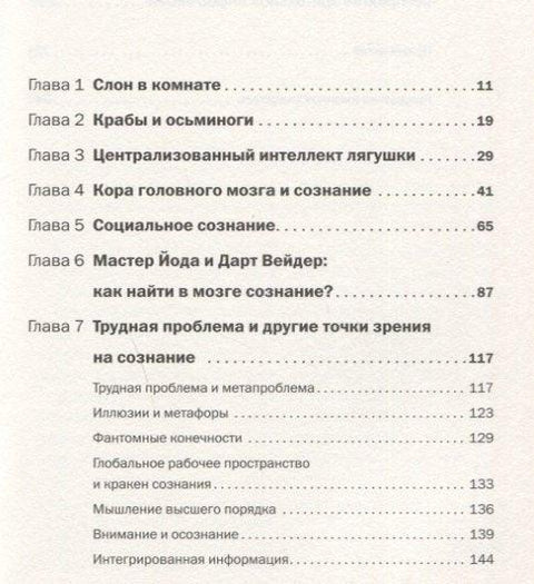 Наука о свести: Модерна теорија субјективног искуства
