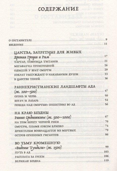 Пакао: Историја једне идеје и њених земаљских отелотворења