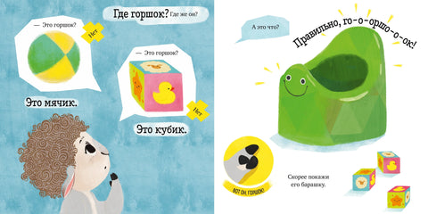 Барашек Бяша идет на горшок