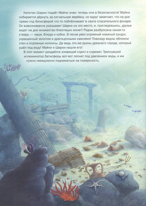 Капетан Шарки и благо дубоког мора