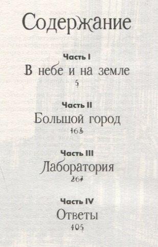 Свет празнина. Још један град