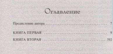 Гайдзин (в 2-х томах) (комплект)
