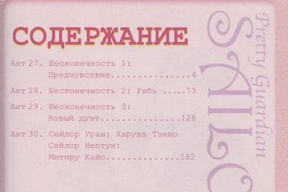 Морнар Мун. Том 6 (Морнар Мун / Прелепа ратница Морнар Мун). Манга