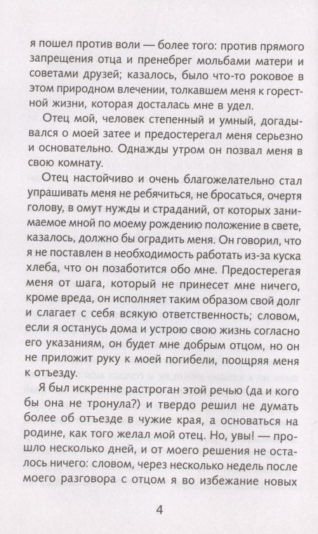 Приключения Робинзона Крузо
