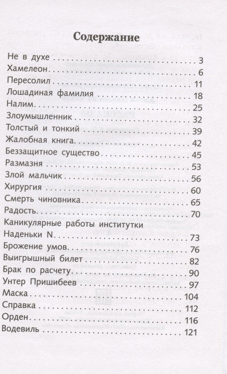 А.П. Чехов. Рассказы