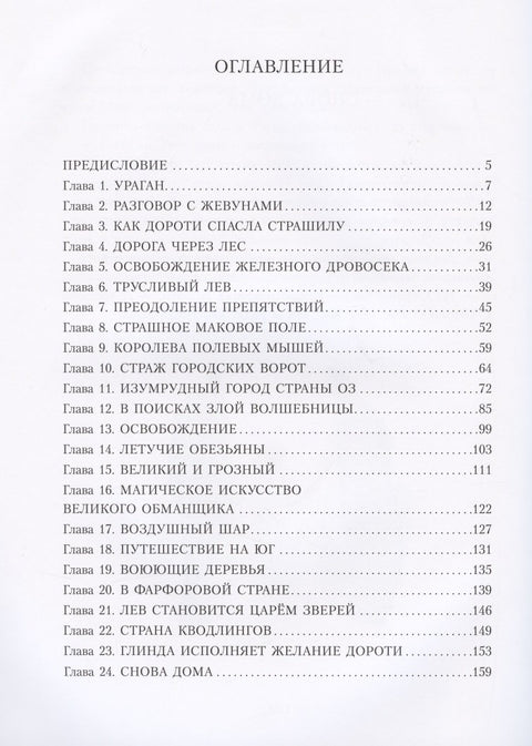 Удивительный волшебник из страны ОЗ