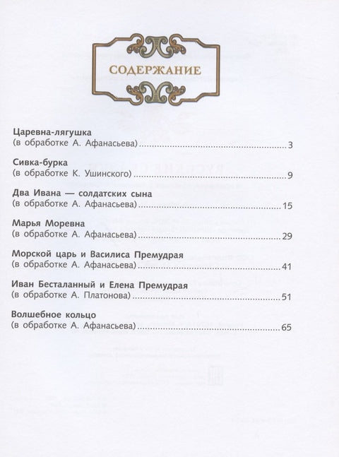 Русские сказки