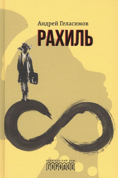 Рејчел