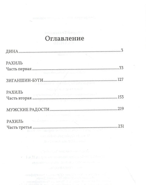 Рејчел