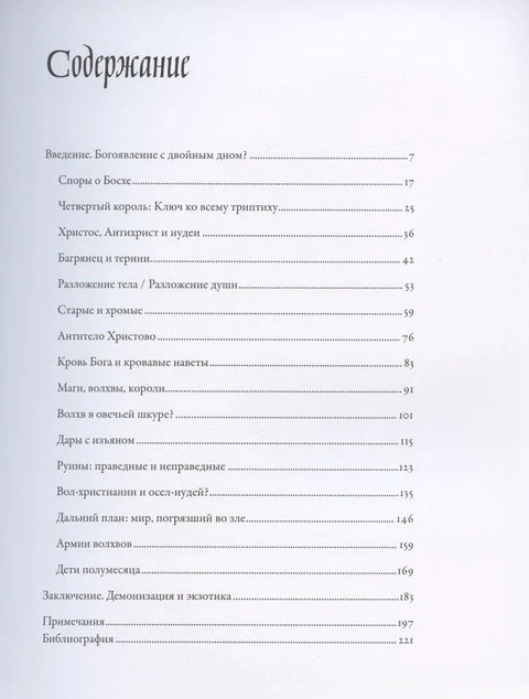 Между Христом и Антихристом: «Поклонение волхвов» Иеронима Босха