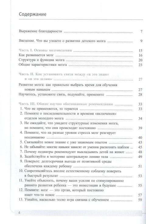 Как подготовить мозг ребенка к обучению: 52 стратегии для развития детского интеллекта