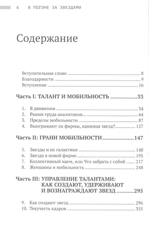 В погоне за звездами. Миф о таланте и мобильности успеха