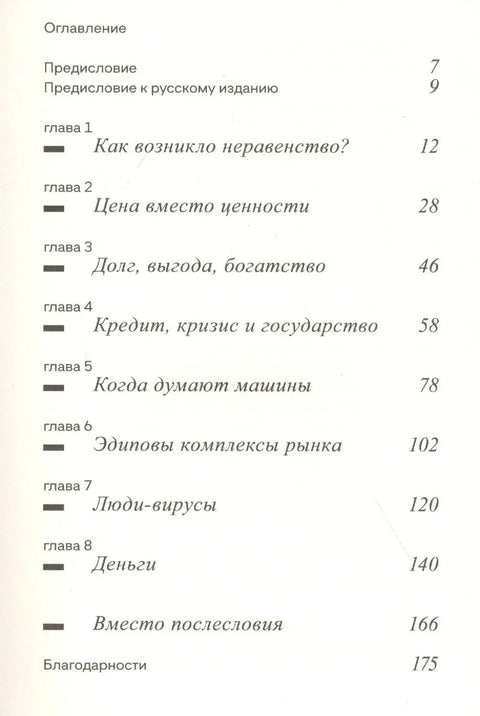 Разговори са мојом ћерком о економији