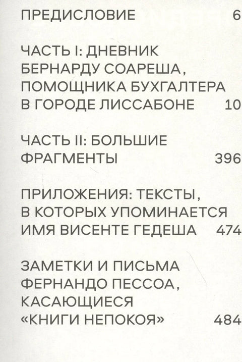 Книга непокоя