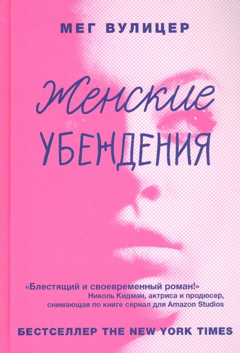 Женска веровања