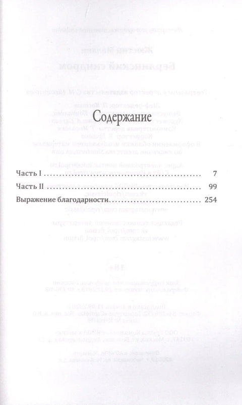 Берлинский синдром