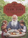 Рассказы, сказки, басни